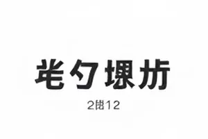 51吃瓜视频热门内容主推封面