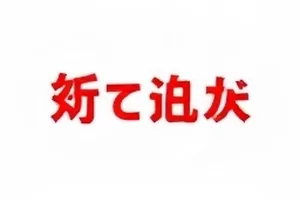 榜单之外视频封面与排名变化