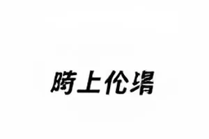 镜头里的热议现场视频封面与评论区观点
